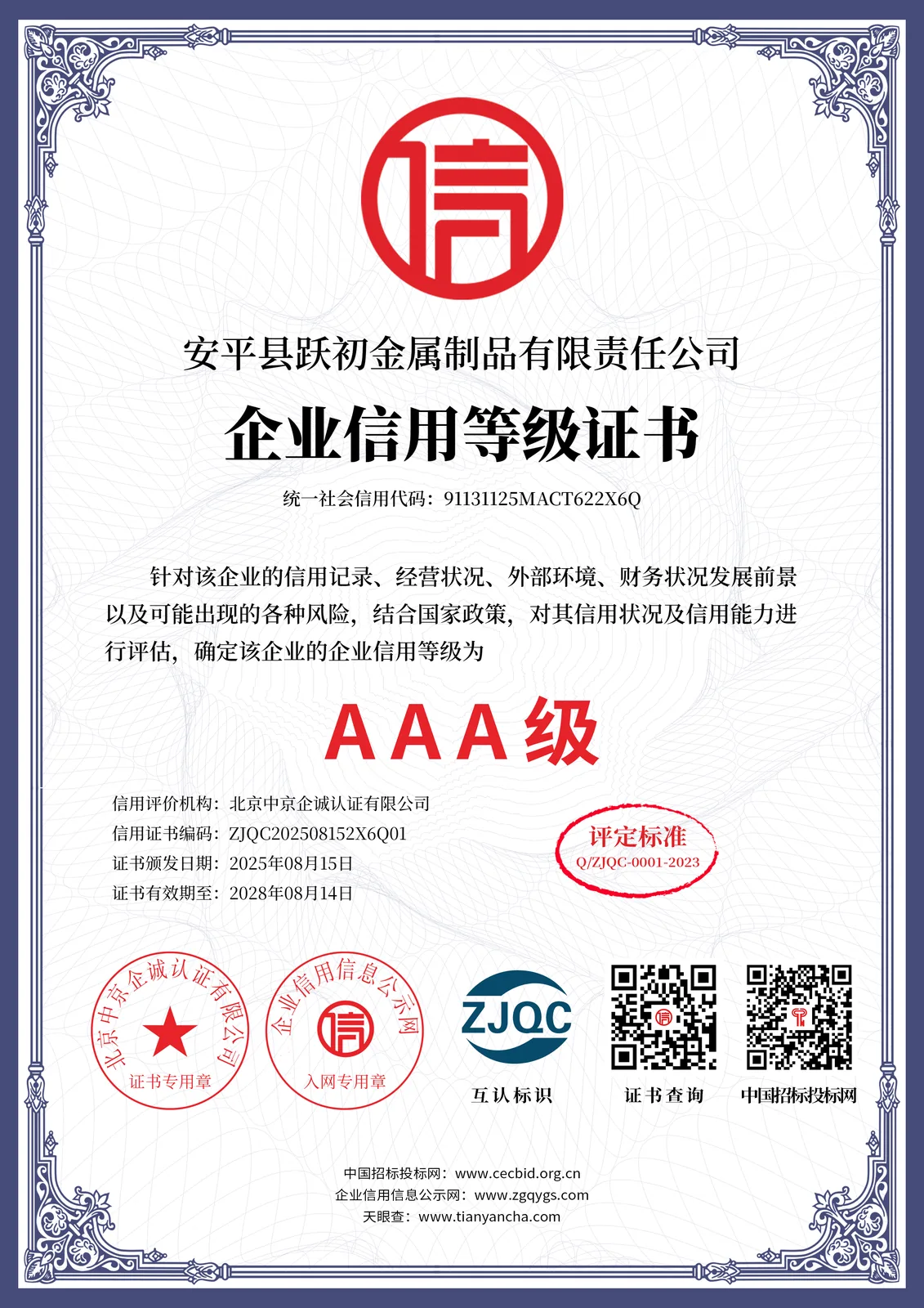 YueChu Metal company credit rating certificate