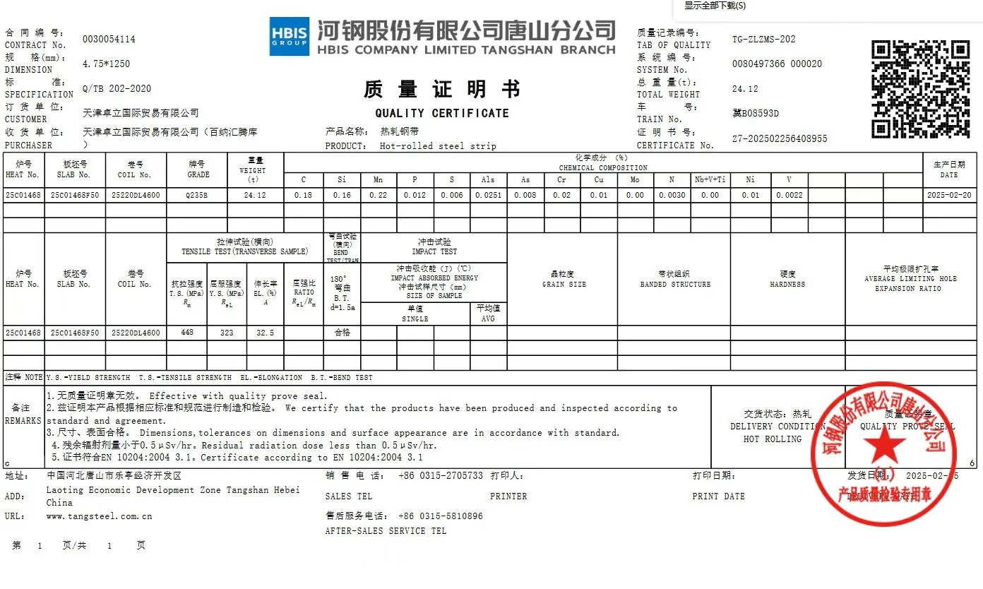Q235B hot rolled steel material quality certificate